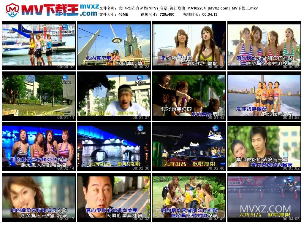 女F4-实在真歹势(MTV)_台语_流行歌曲_MA102204